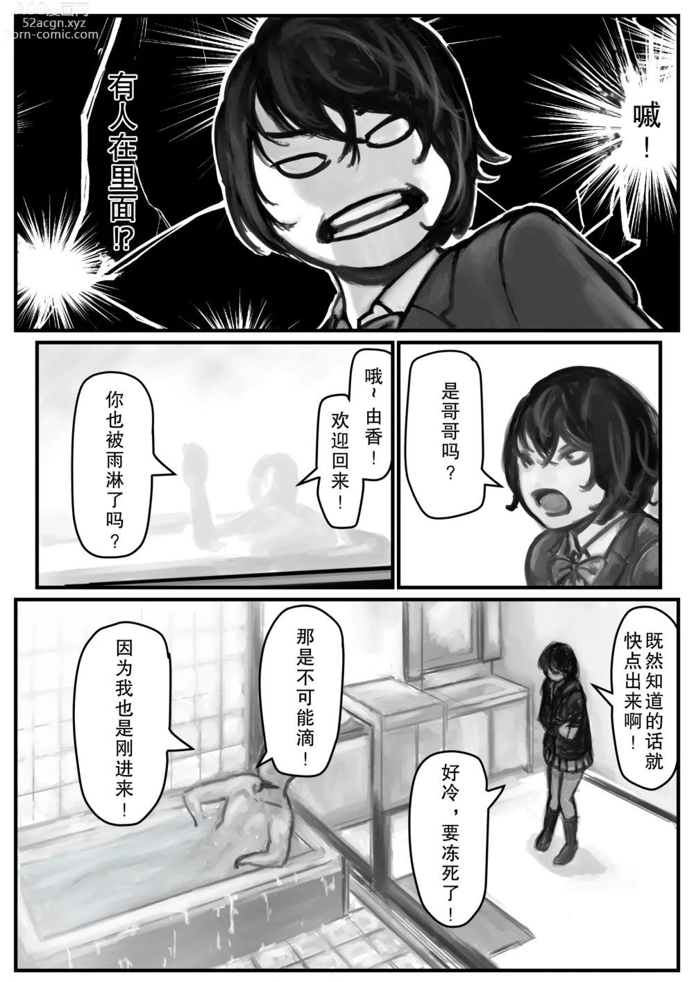 Page 3 of doujinshi 哥哥在浴室里让我高潮了!