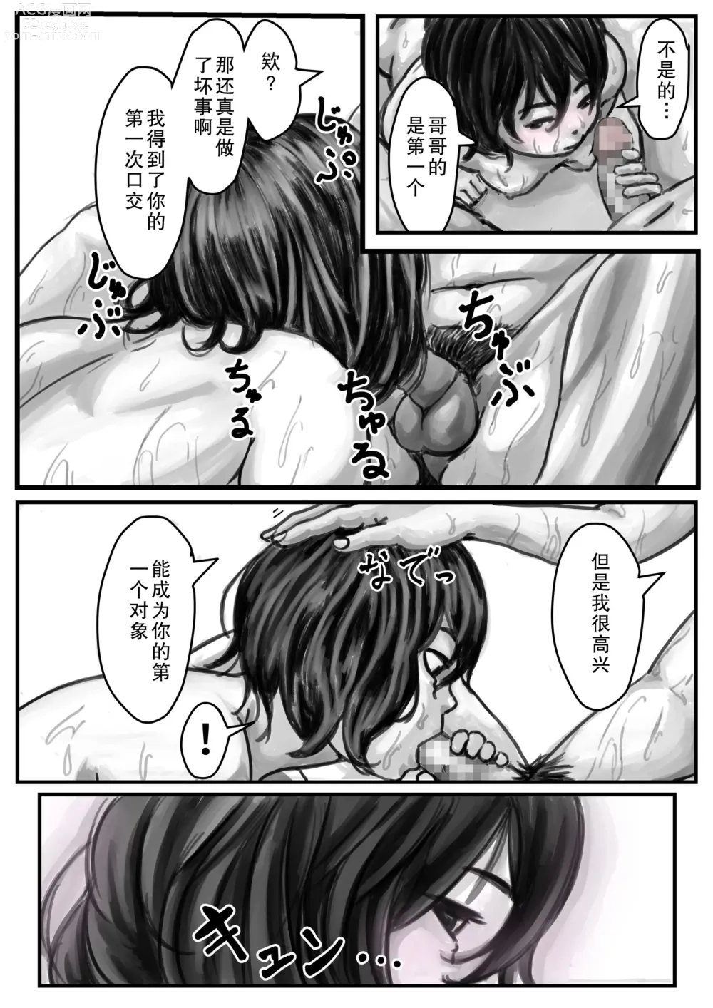 Page 33 of doujinshi 哥哥在浴室里让我高潮了!