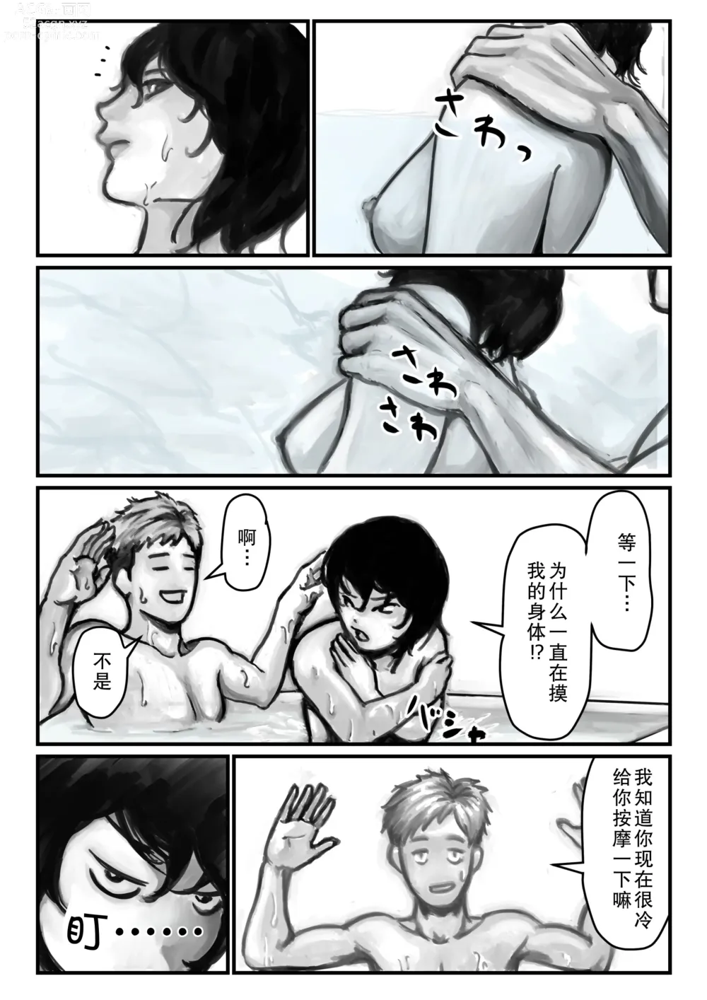 Page 8 of doujinshi 哥哥在浴室里让我高潮了!