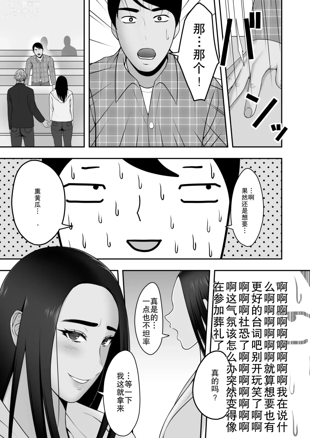 Page 11 of doujinshi 再见了前辈