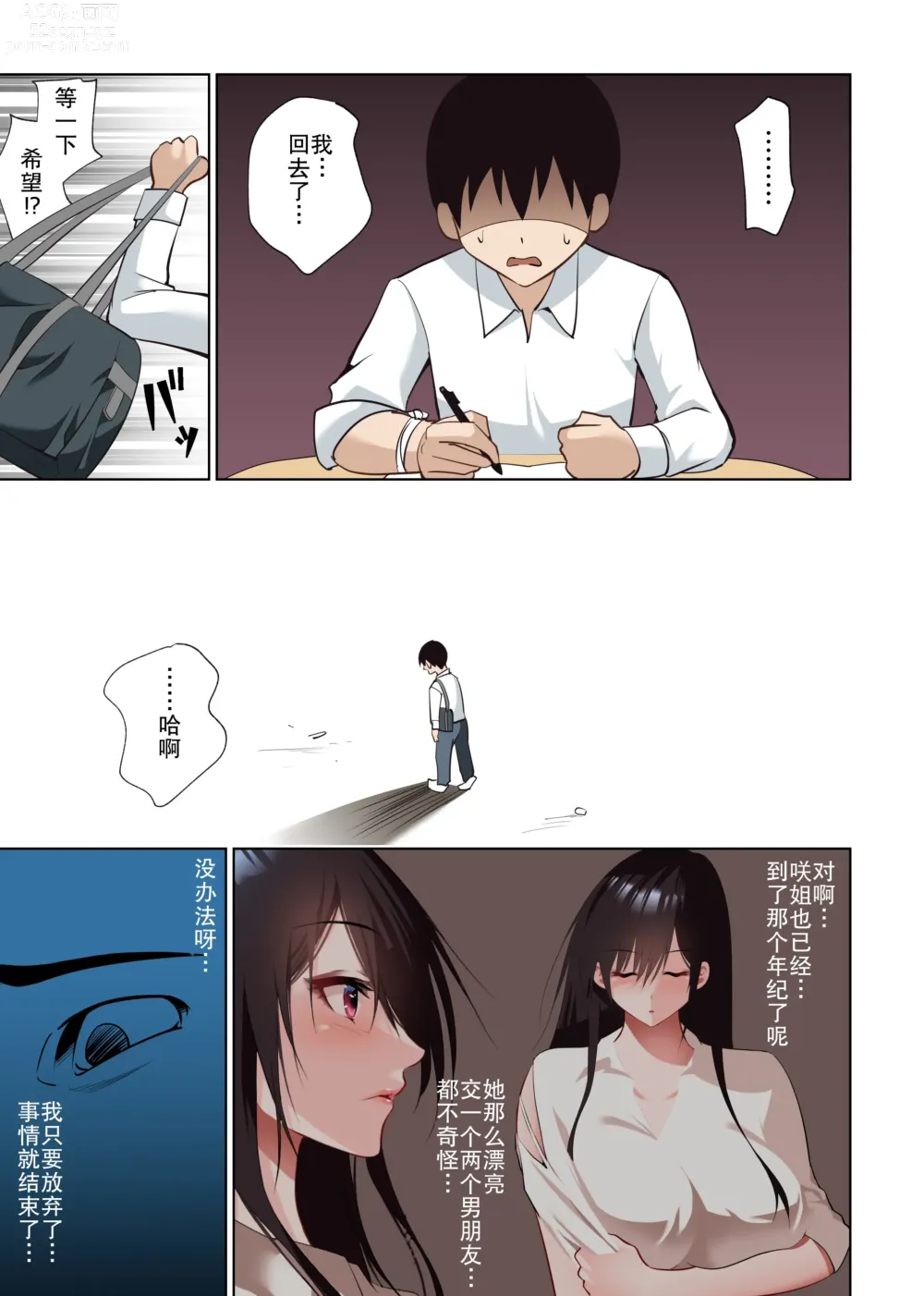 Page 14 of doujinshi 本来只属于我的咲姐