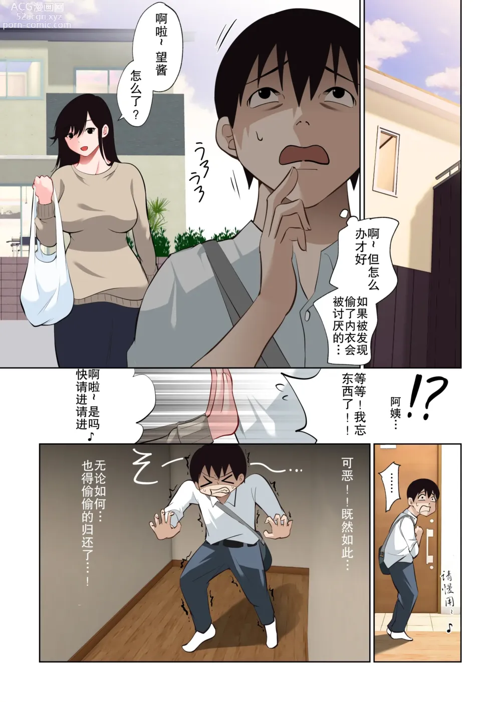 Page 18 of doujinshi 本来只属于我的咲姐