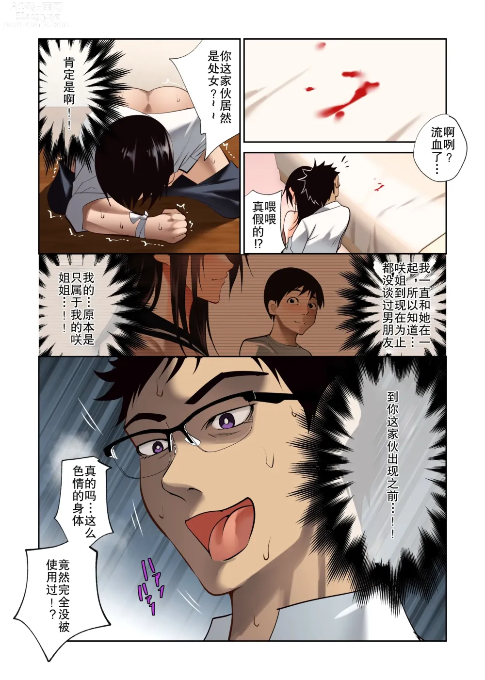 Page 38 of doujinshi 本来只属于我的咲姐