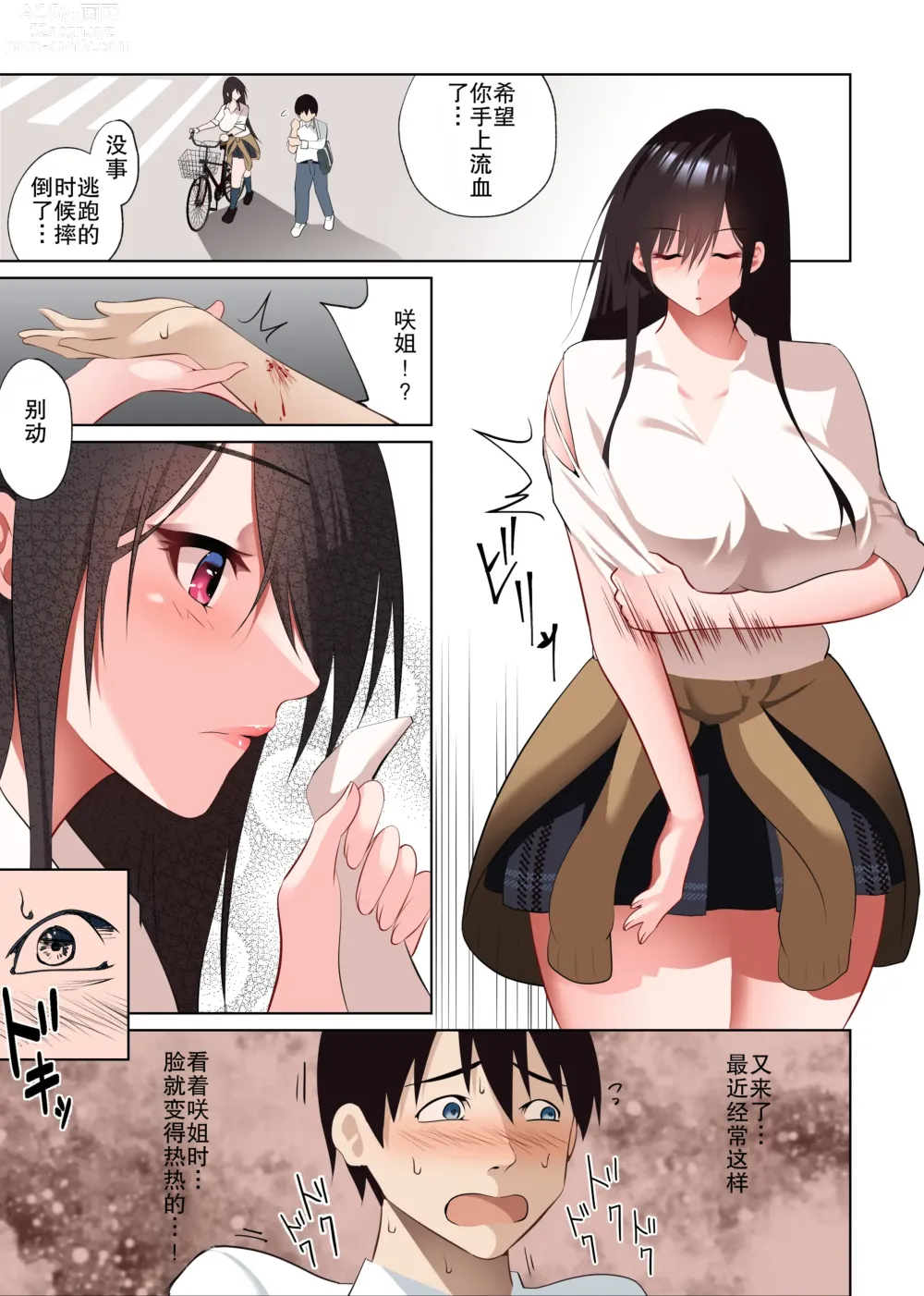 Page 6 of doujinshi 本来只属于我的咲姐