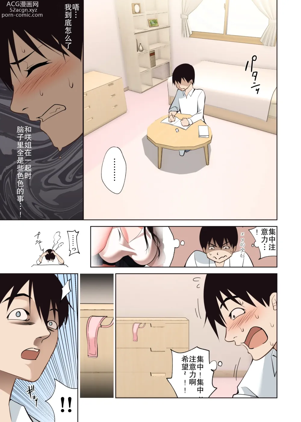 Page 8 of doujinshi 本来只属于我的咲姐