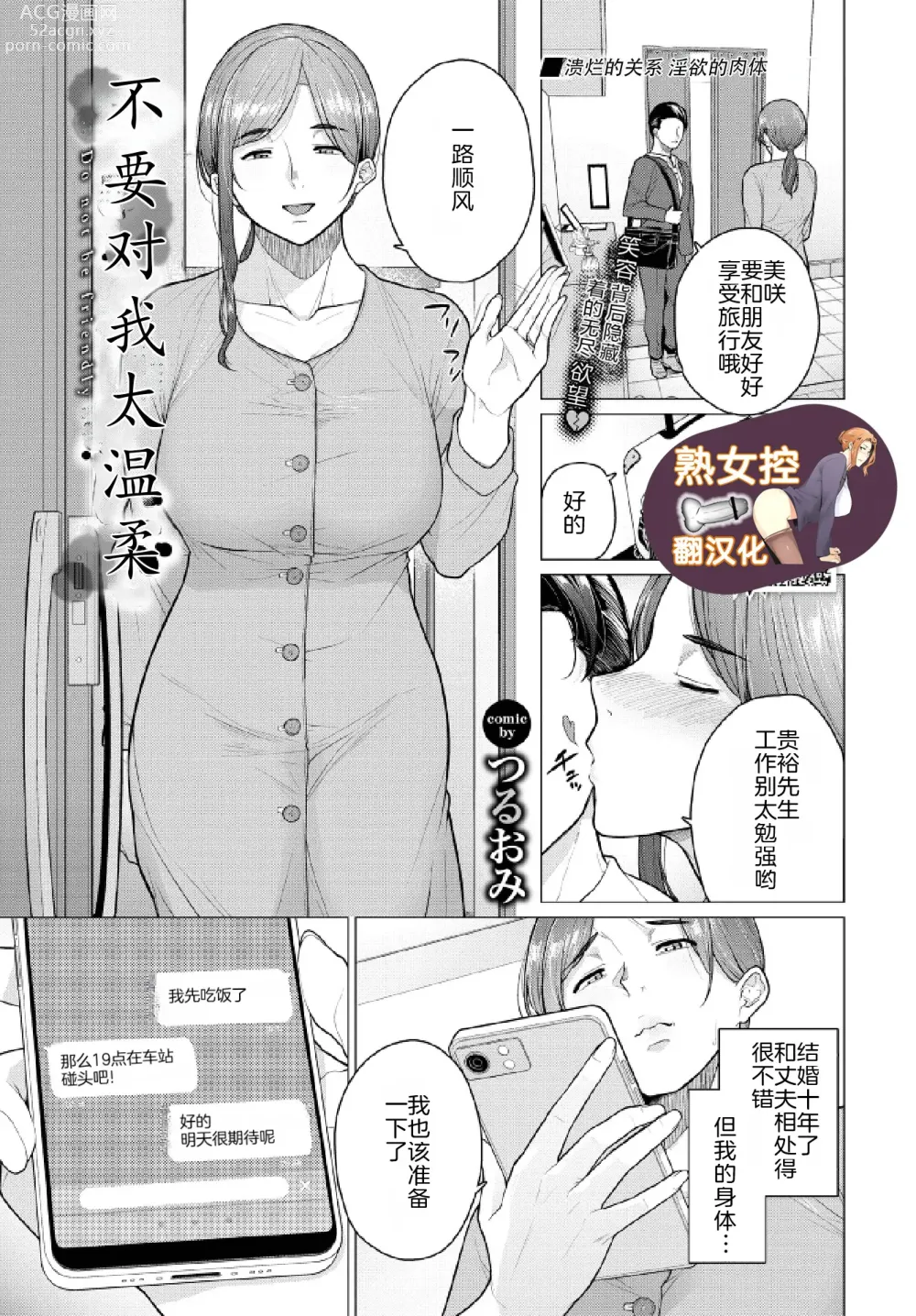 Page 1 of manga 不要对我太温柔