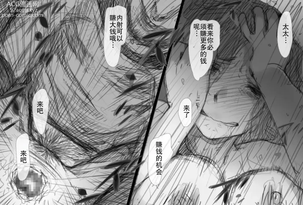 Page 79 of doujinshi 开始从事风俗业的妻子的第一个客人是...