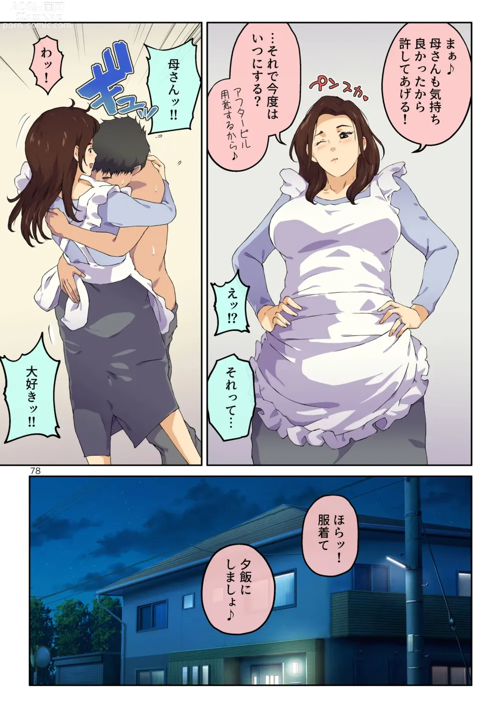 Page 79 of doujinshi Kaa-san ni Kokuhaku Shitara xxxx Made Sasete Kureta