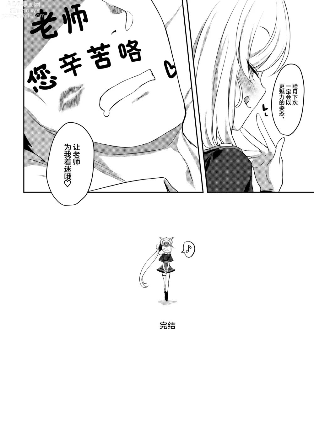 Page 12 of doujinshi 梦中姬