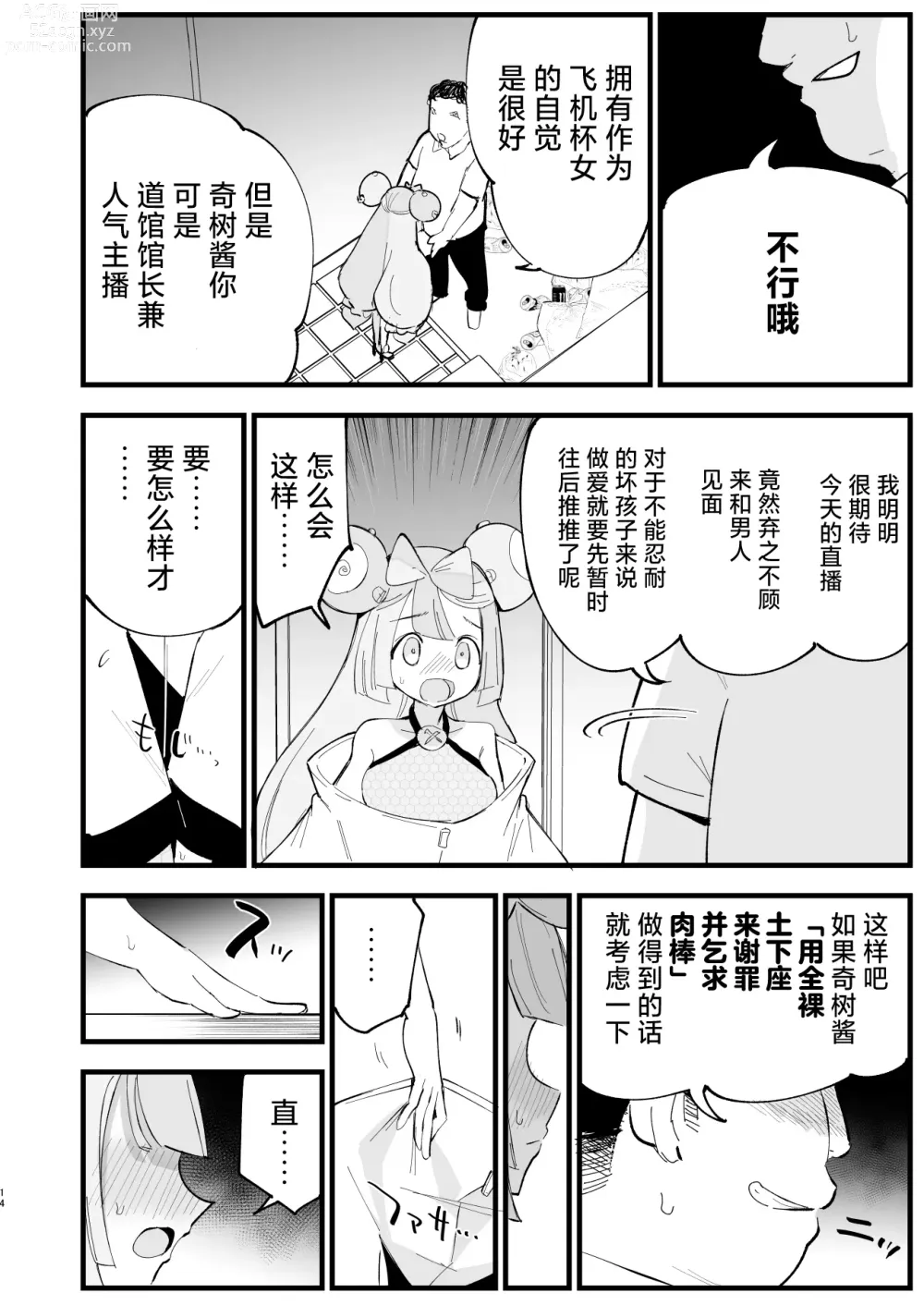 Page 15 of doujinshi Saimin Nanjamo-chan 2