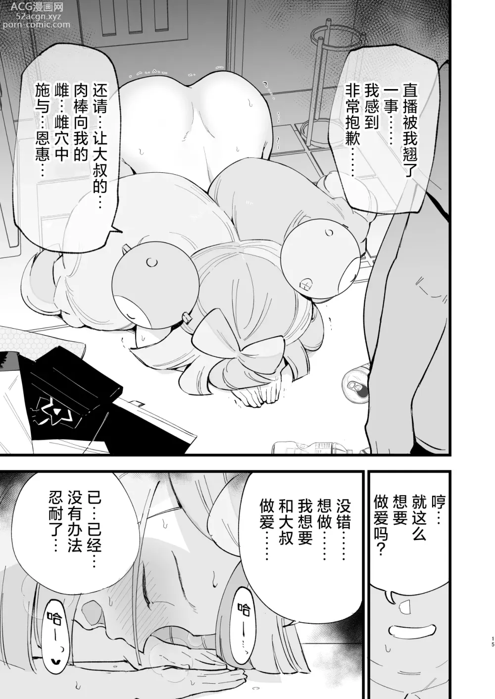 Page 16 of doujinshi Saimin Nanjamo-chan 2