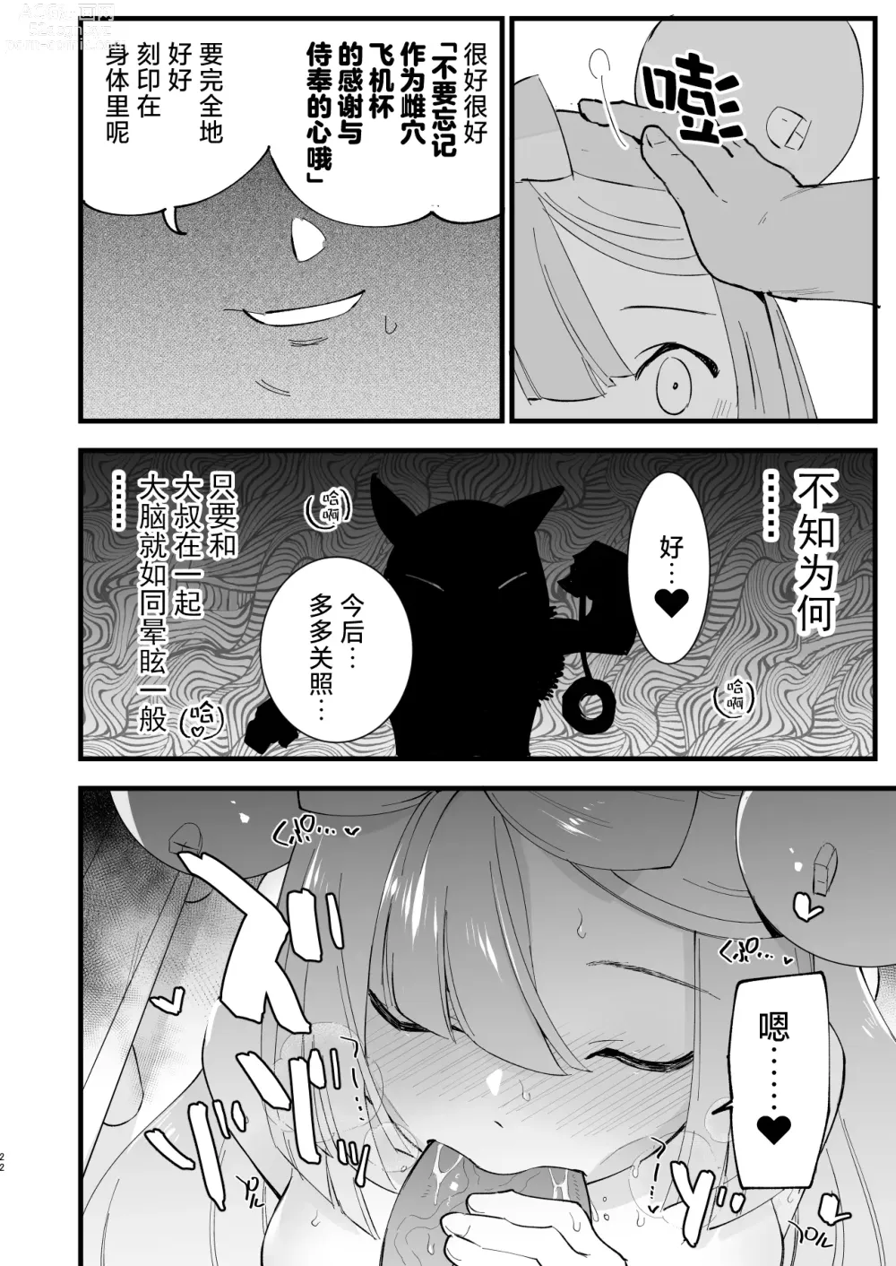 Page 23 of doujinshi Saimin Nanjamo-chan 2