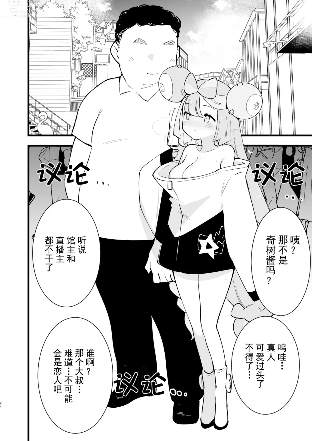 Page 25 of doujinshi Saimin Nanjamo-chan 2