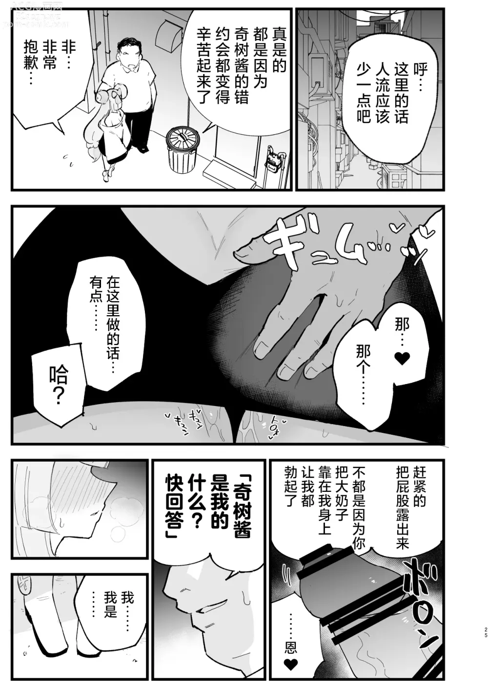 Page 26 of doujinshi Saimin Nanjamo-chan 2