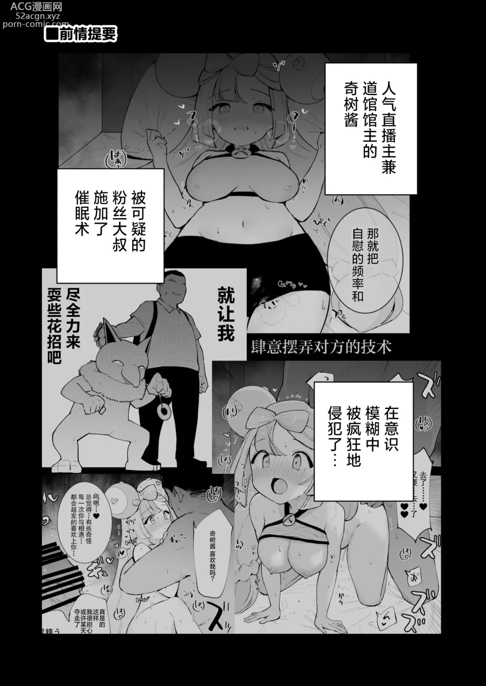 Page 4 of doujinshi Saimin Nanjamo-chan 2