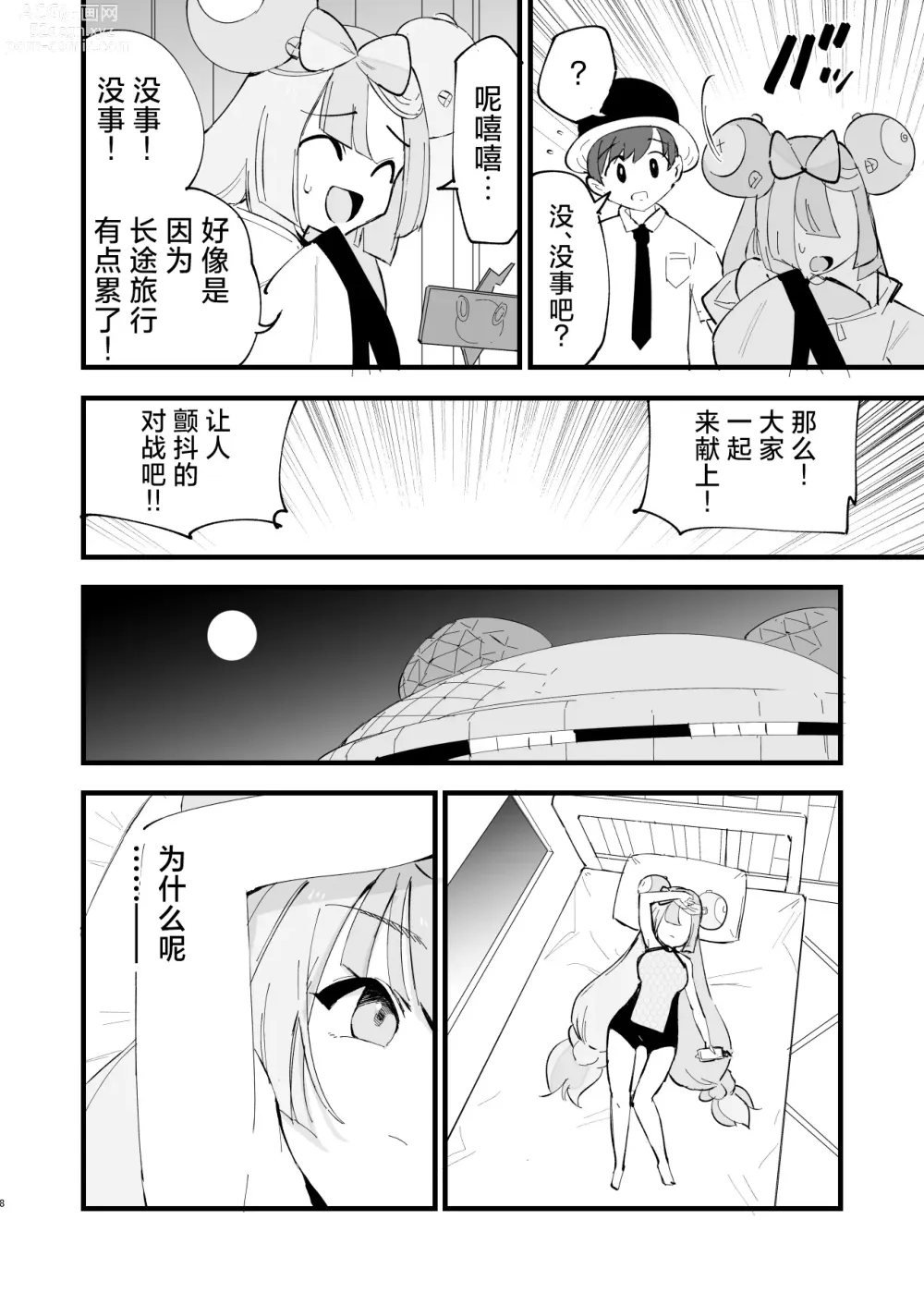 Page 9 of doujinshi Saimin Nanjamo-chan 2