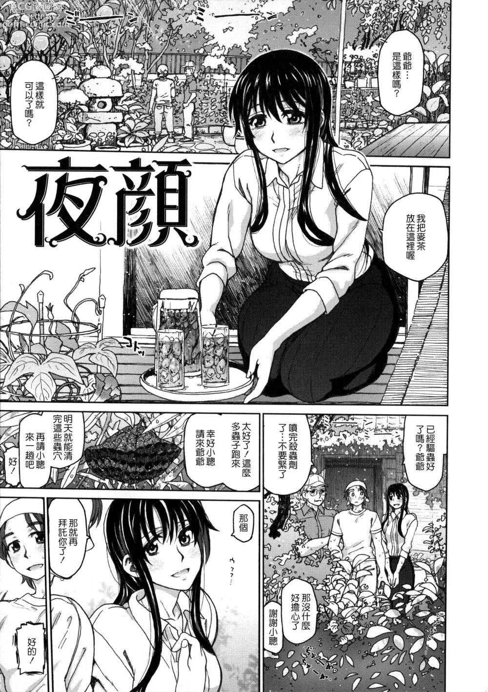 Page 104 of manga Chigiri no Ie - A Pledge of Abnormal Love [chinese]  [大山花王重嵌] v2