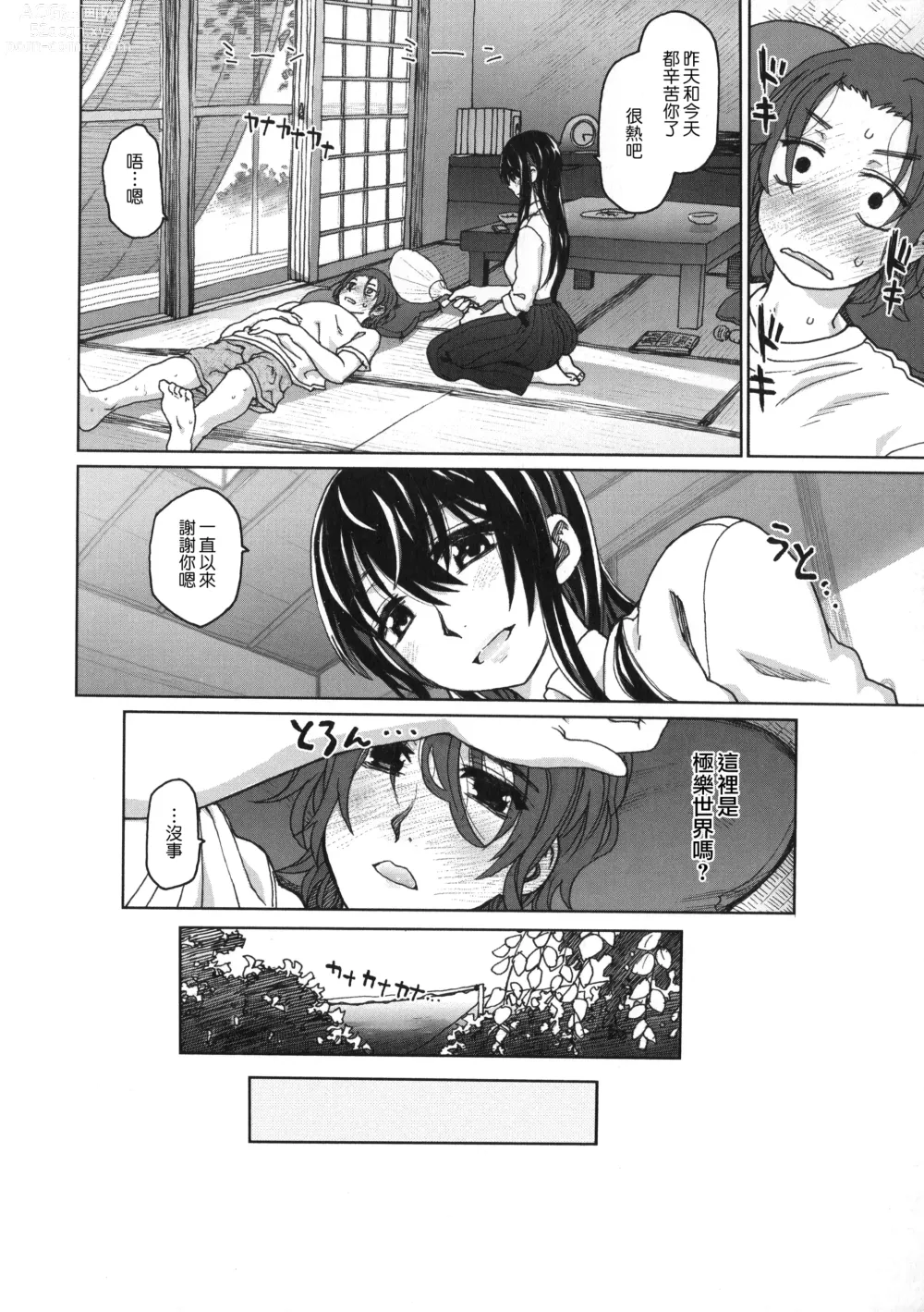 Page 107 of manga Chigiri no Ie - A Pledge of Abnormal Love [chinese]  [大山花王重嵌] v2