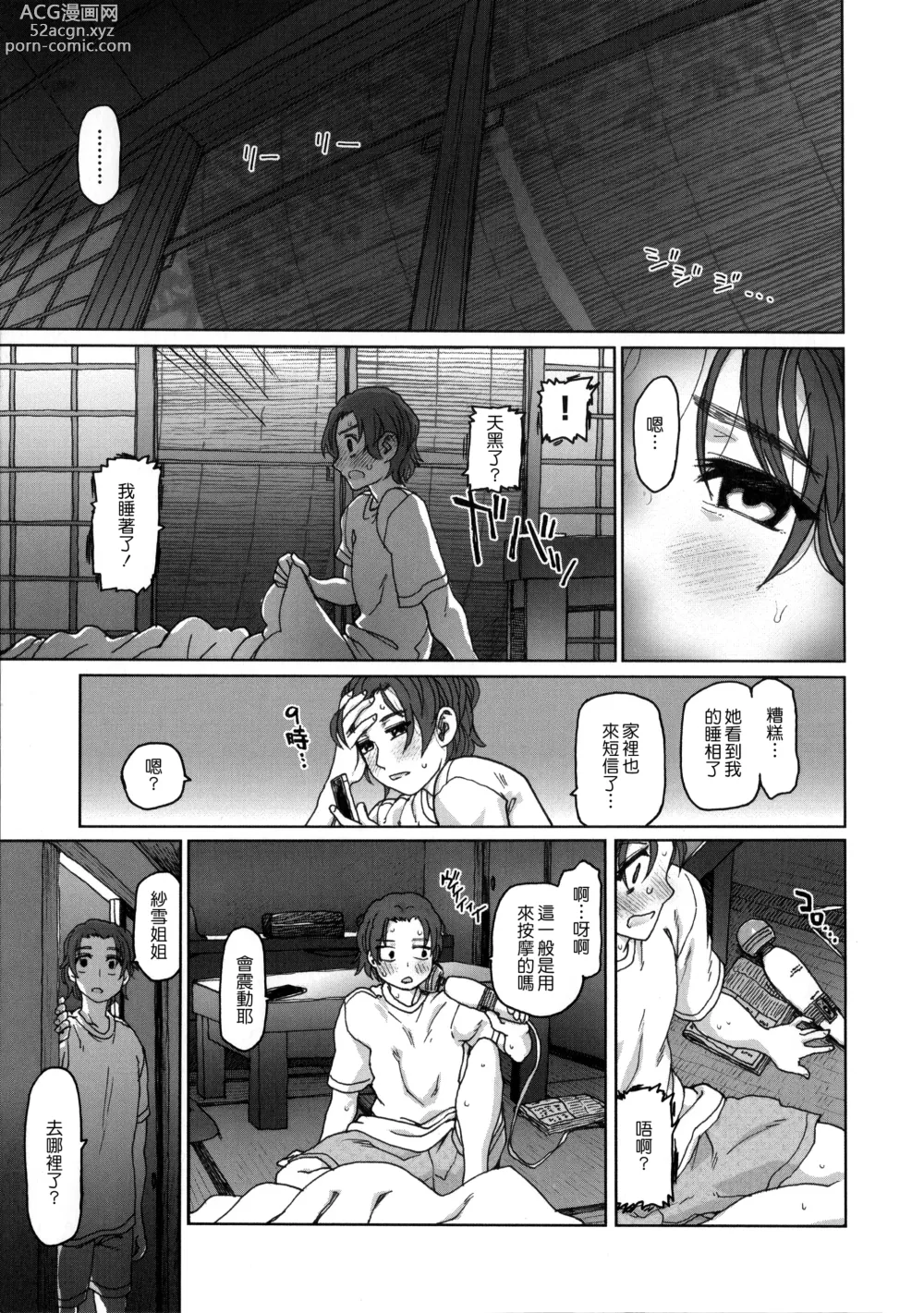 Page 108 of manga Chigiri no Ie - A Pledge of Abnormal Love [chinese]  [大山花王重嵌] v2