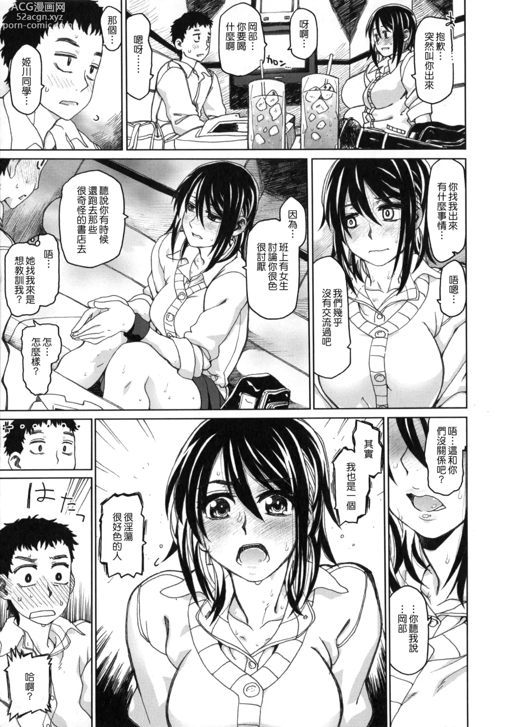 Page 126 of manga Chigiri no Ie - A Pledge of Abnormal Love [chinese]  [大山花王重嵌] v2