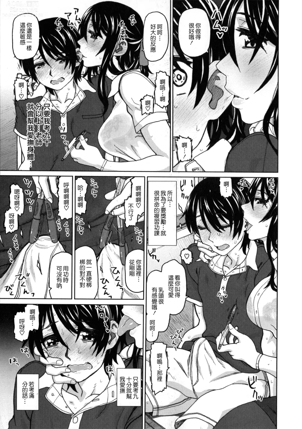 Page 166 of manga Chigiri no Ie - A Pledge of Abnormal Love [chinese]  [大山花王重嵌] v2