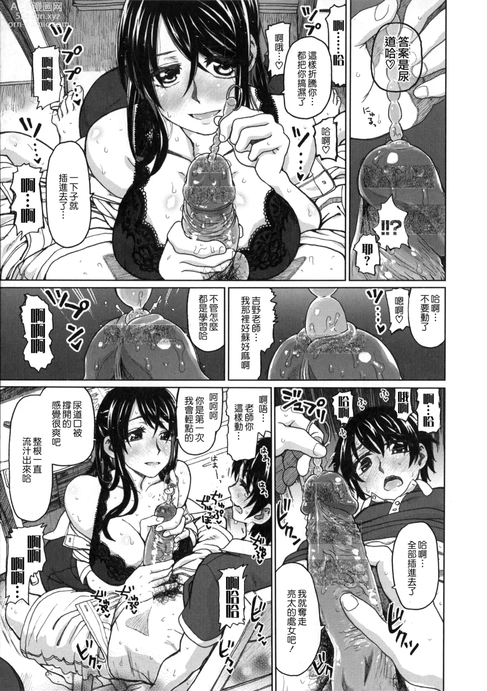 Page 170 of manga Chigiri no Ie - A Pledge of Abnormal Love [chinese]  [大山花王重嵌] v2