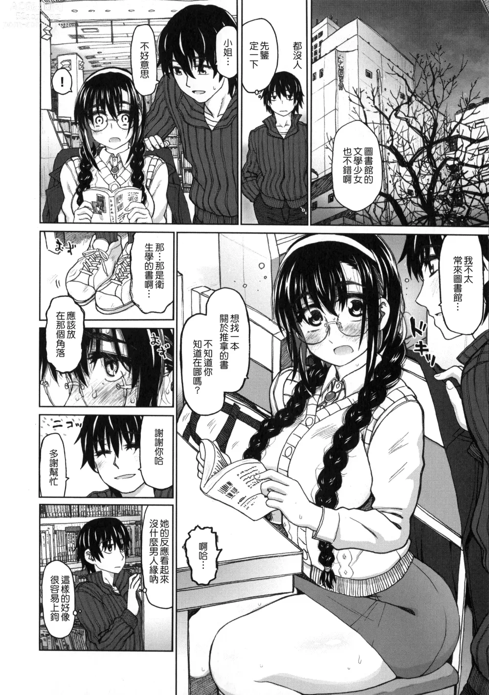 Page 205 of manga Chigiri no Ie - A Pledge of Abnormal Love [chinese]  [大山花王重嵌] v2