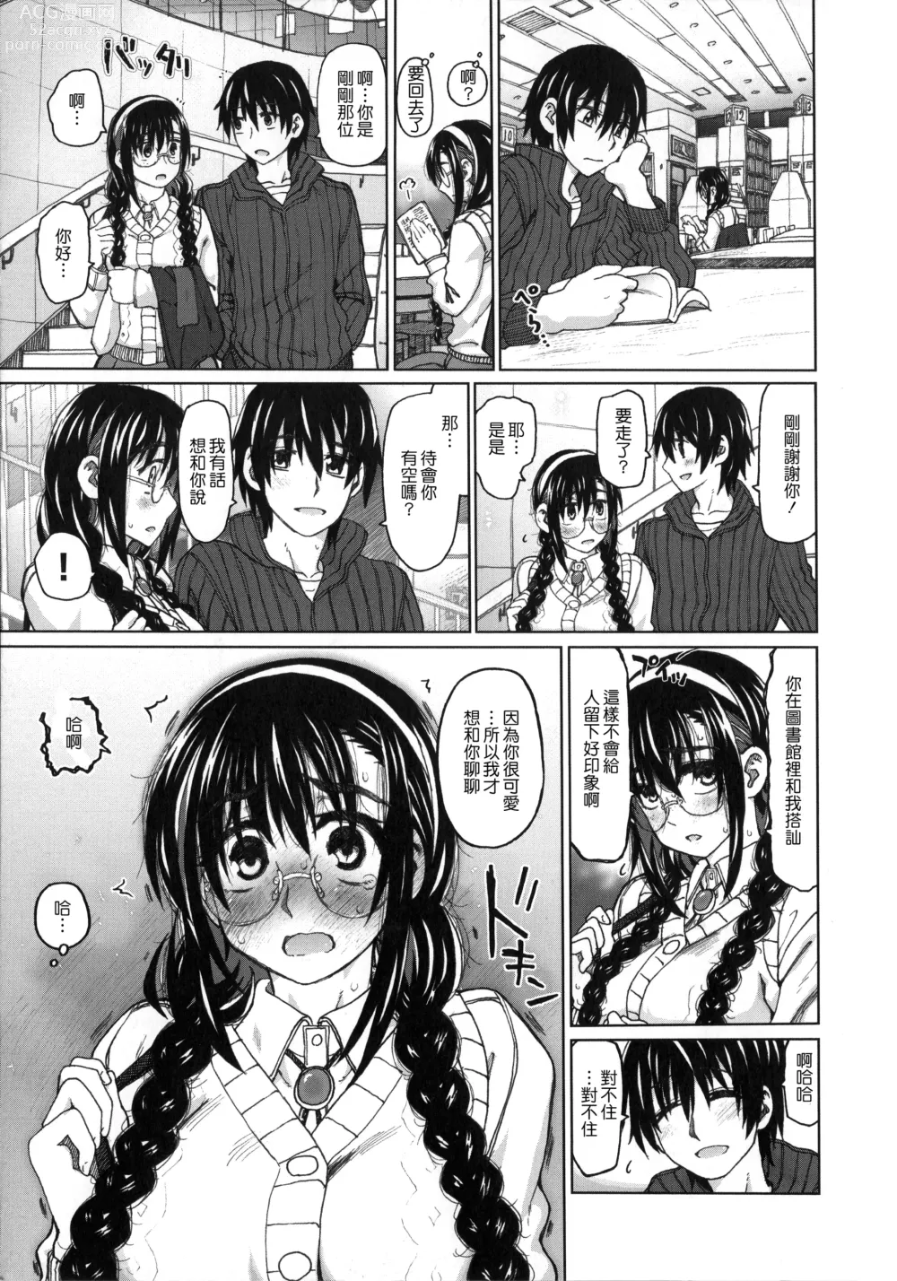 Page 206 of manga Chigiri no Ie - A Pledge of Abnormal Love [chinese]  [大山花王重嵌] v2