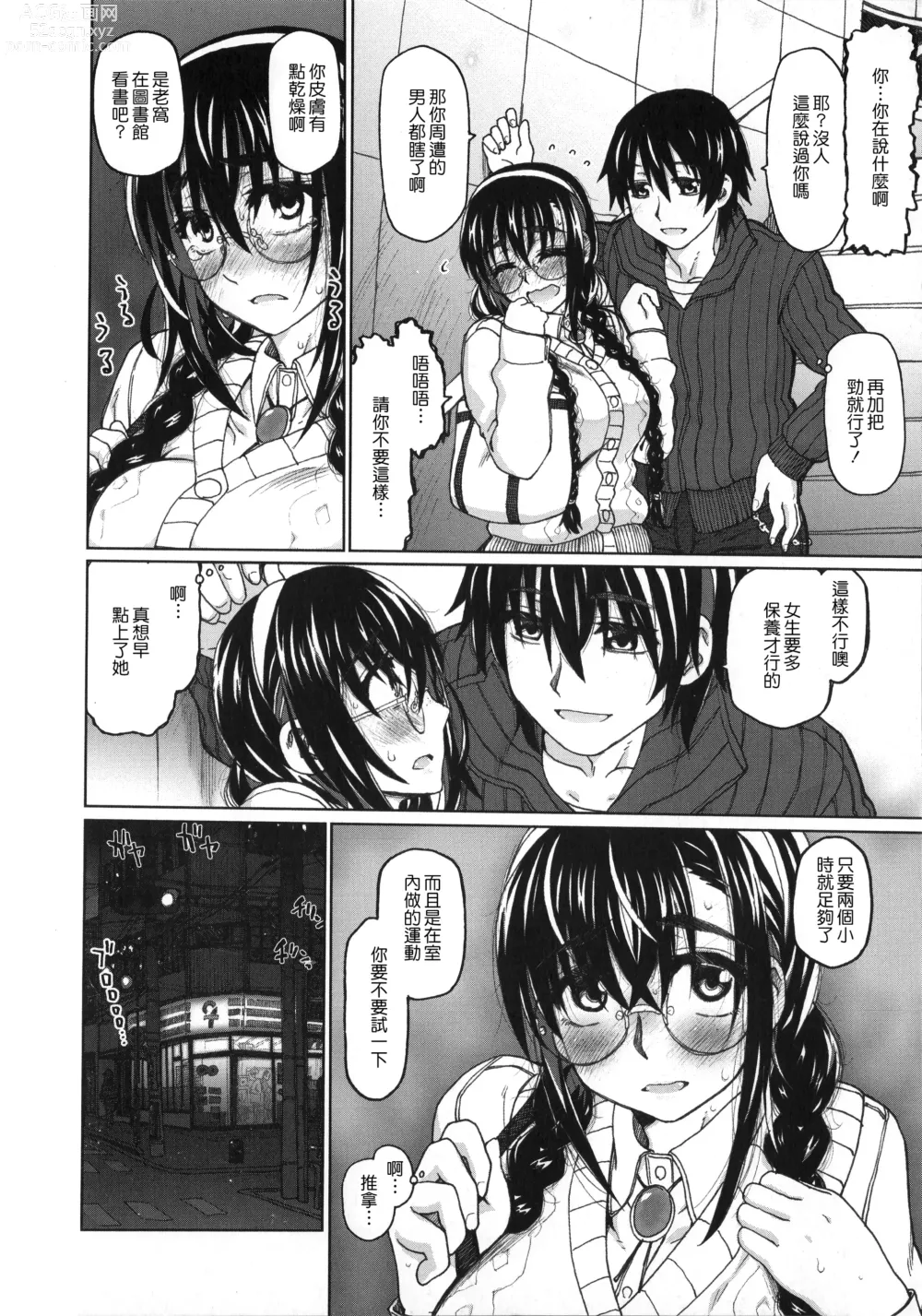 Page 207 of manga Chigiri no Ie - A Pledge of Abnormal Love [chinese]  [大山花王重嵌] v2