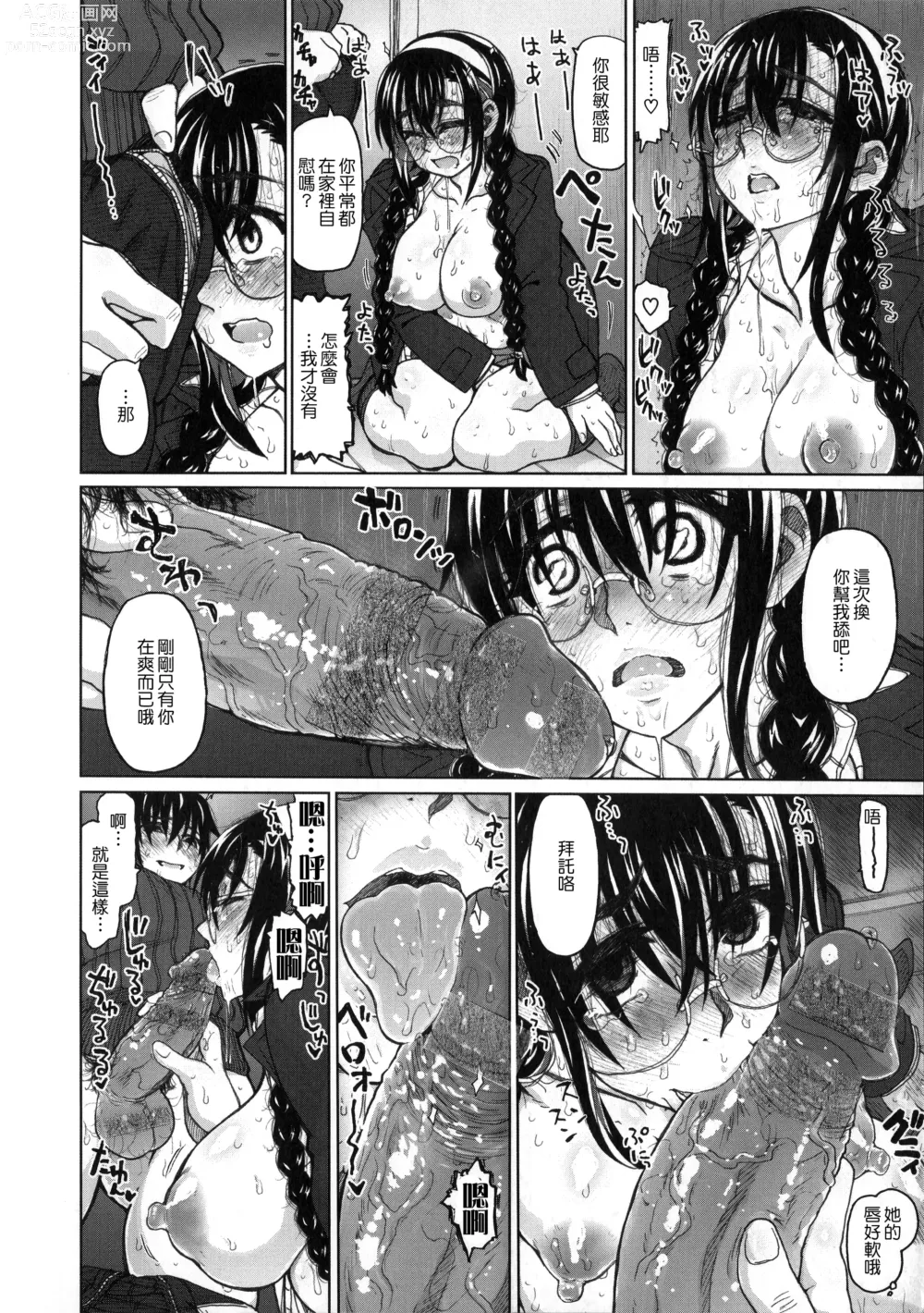 Page 213 of manga Chigiri no Ie - A Pledge of Abnormal Love [chinese]  [大山花王重嵌] v2