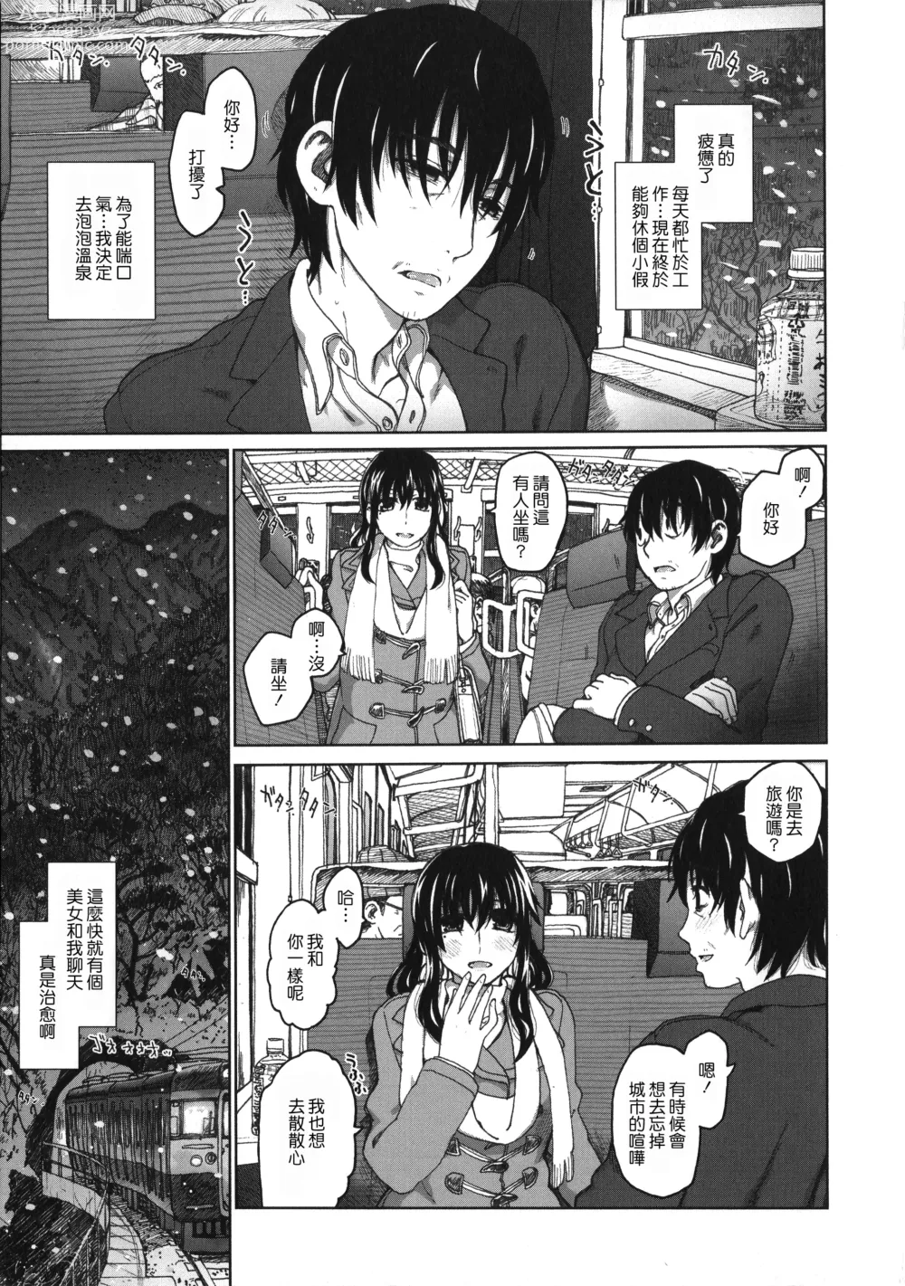 Page 28 of manga Chigiri no Ie - A Pledge of Abnormal Love [chinese]  [大山花王重嵌] v2