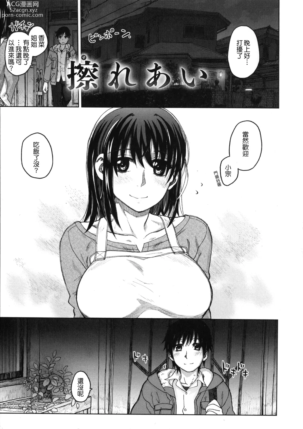 Page 6 of manga Chigiri no Ie - A Pledge of Abnormal Love [chinese]  [大山花王重嵌] v2