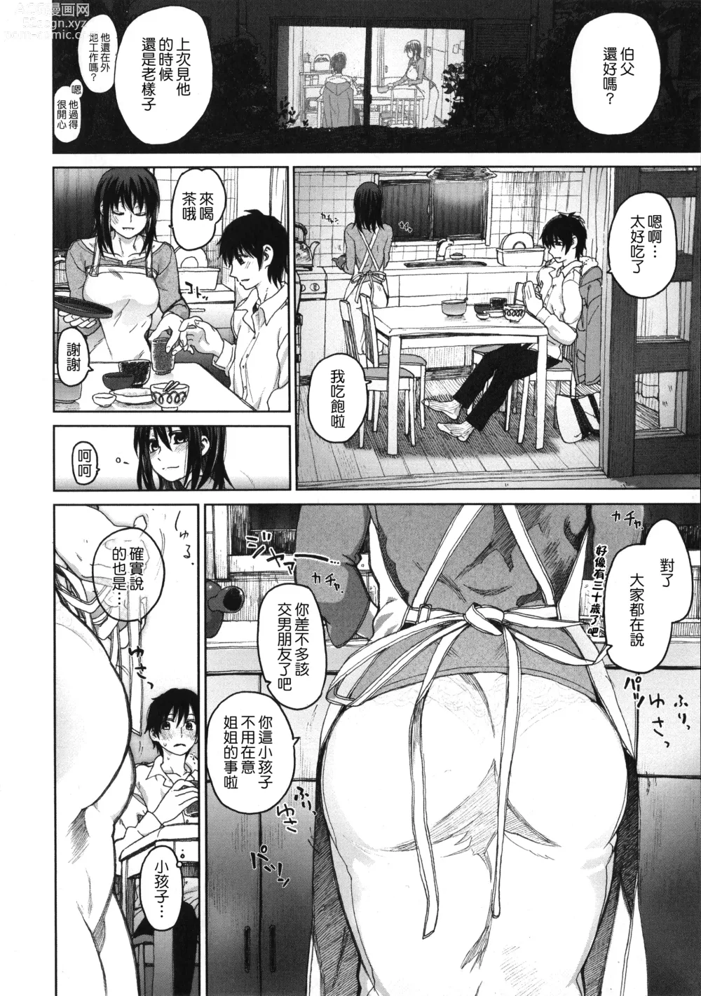 Page 7 of manga Chigiri no Ie - A Pledge of Abnormal Love [chinese]  [大山花王重嵌] v2