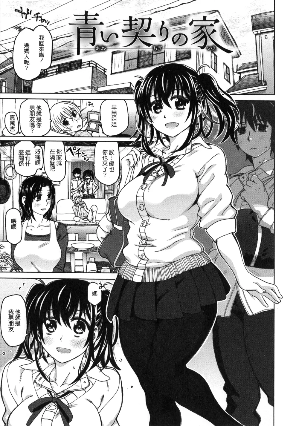 Page 64 of manga Chigiri no Ie - A Pledge of Abnormal Love [chinese]  [大山花王重嵌] v2