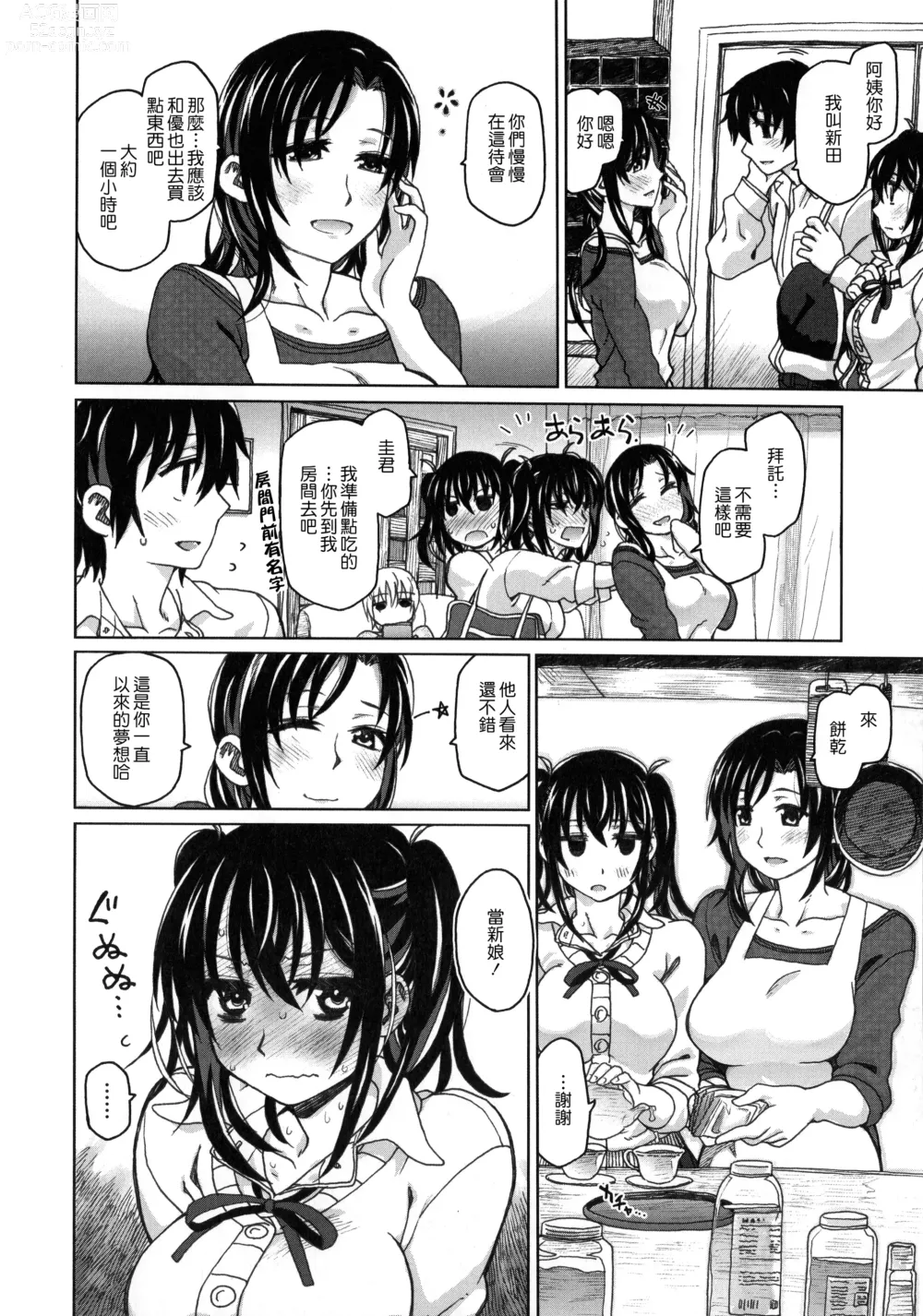 Page 65 of manga Chigiri no Ie - A Pledge of Abnormal Love [chinese]  [大山花王重嵌] v2