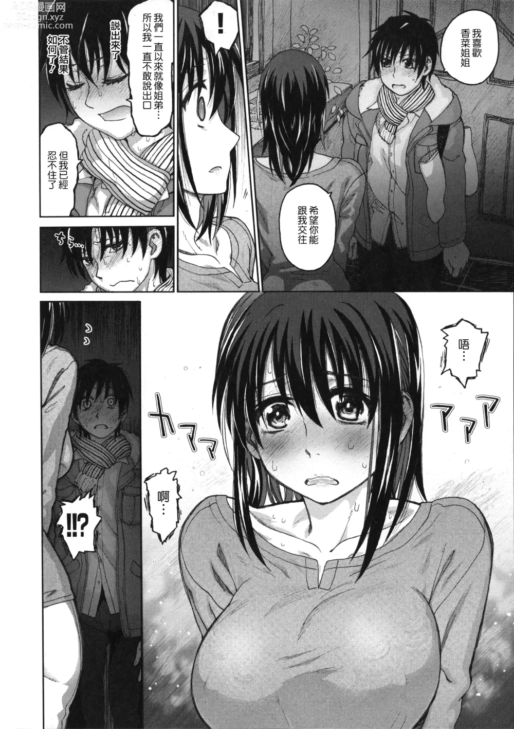 Page 9 of manga Chigiri no Ie - A Pledge of Abnormal Love [chinese]  [大山花王重嵌] v2