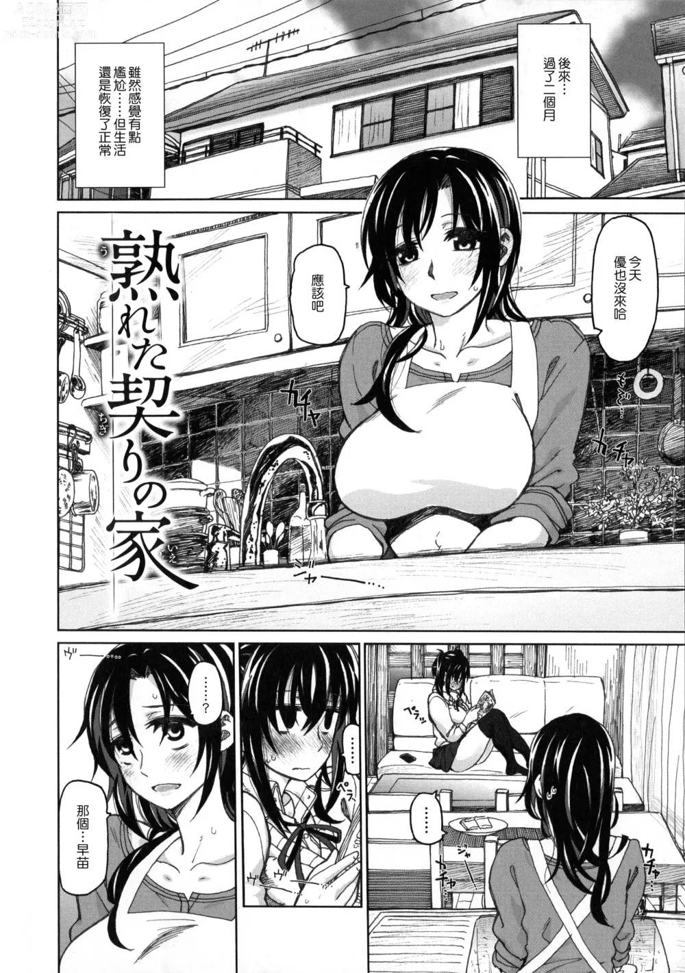 Page 85 of manga Chigiri no Ie - A Pledge of Abnormal Love [chinese]  [大山花王重嵌] v2