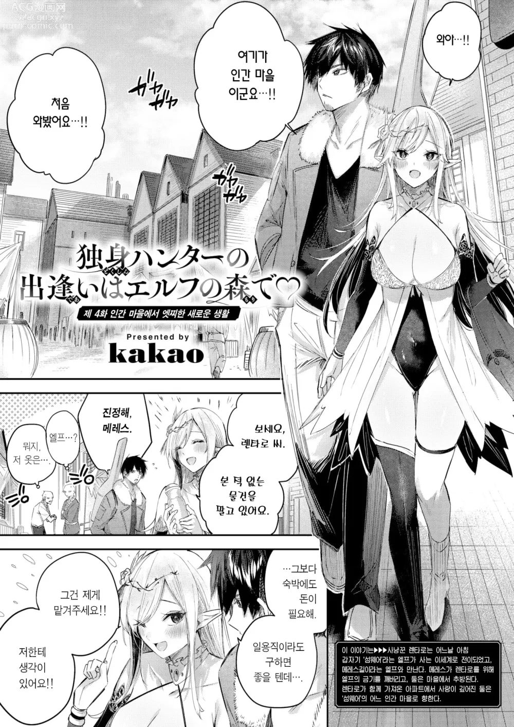 Page 2 of manga 독신 헌터의 만남은 엘프의 숲에서♡ Ch. 4 (decensored)