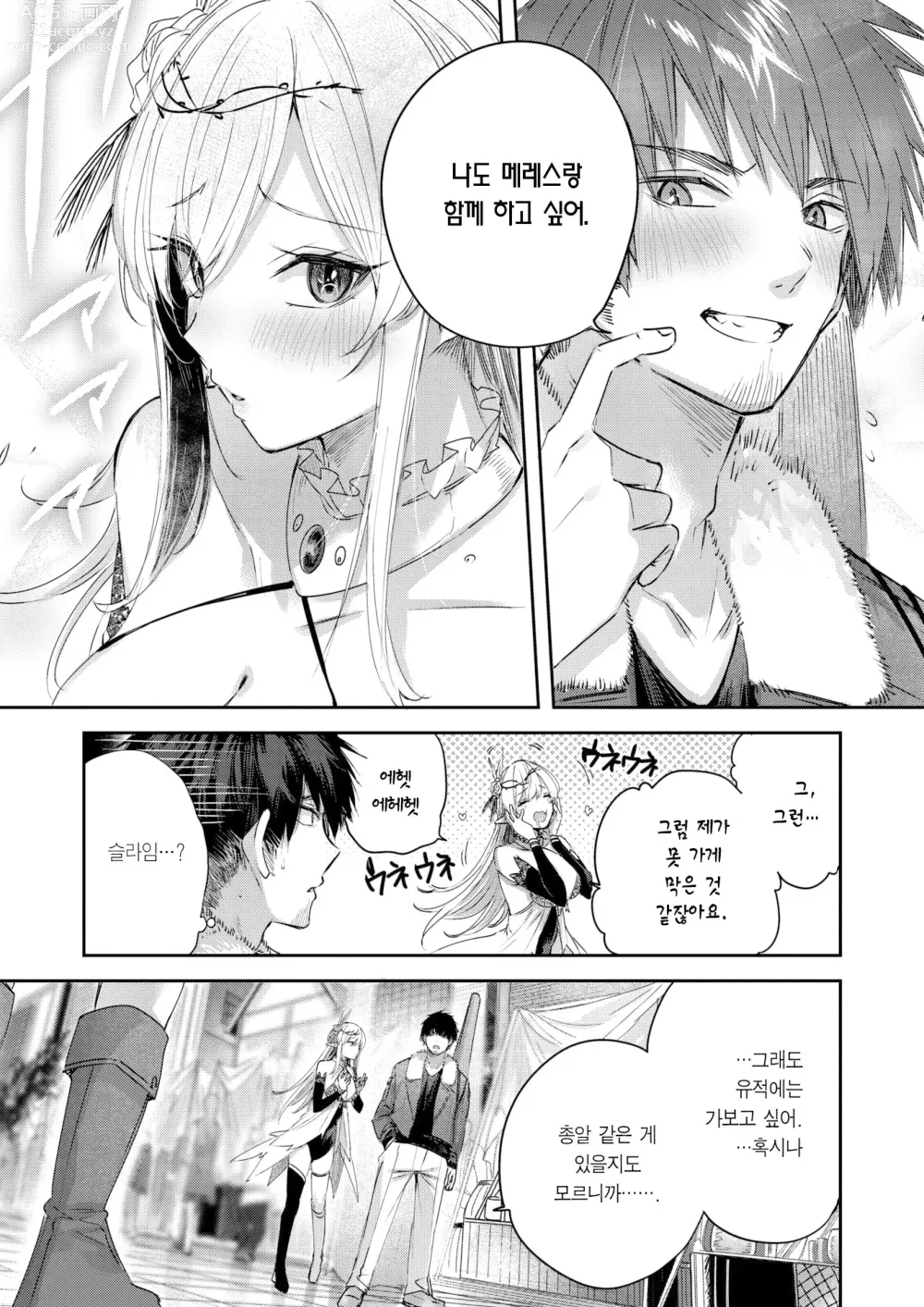 Page 26 of manga 독신 헌터의 만남은 엘프의 숲에서♡ Ch. 4 (decensored)