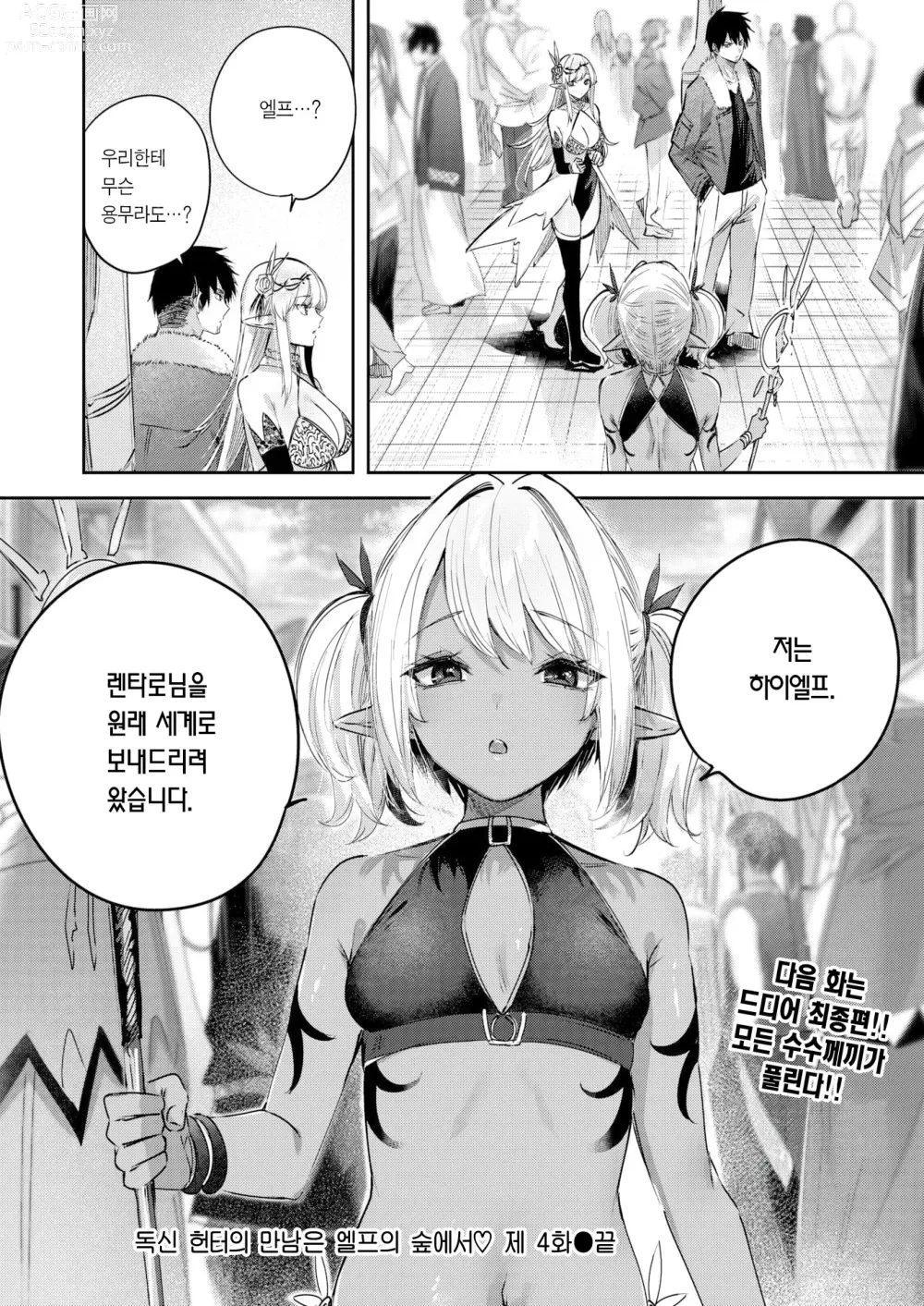 Page 27 of manga 독신 헌터의 만남은 엘프의 숲에서♡ Ch. 4 (decensored)