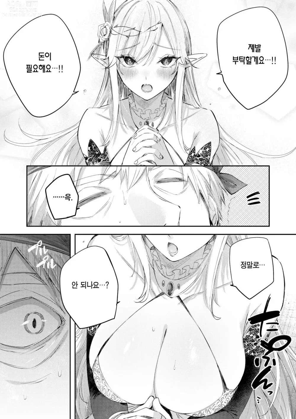 Page 4 of manga 독신 헌터의 만남은 엘프의 숲에서♡ Ch. 4 (decensored)