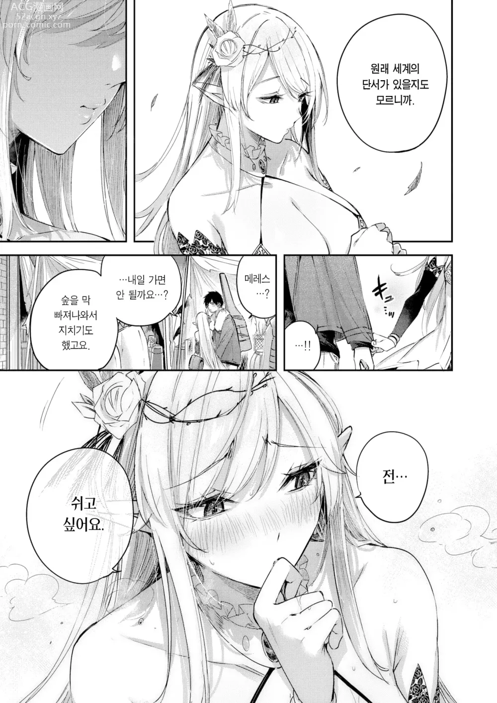 Page 6 of manga 독신 헌터의 만남은 엘프의 숲에서♡ Ch. 4 (decensored)