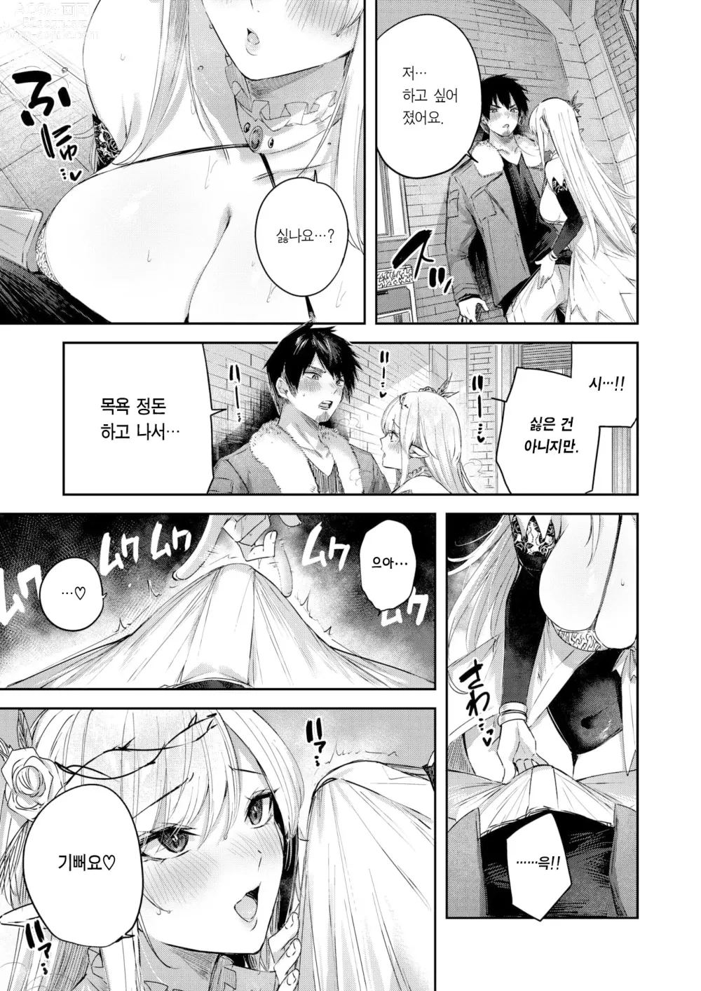 Page 8 of manga 독신 헌터의 만남은 엘프의 숲에서♡ Ch. 4 (decensored)