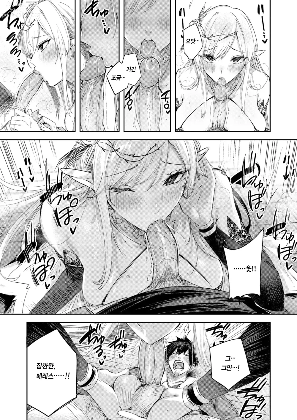 Page 10 of manga 독신 헌터의 만남은 엘프의 숲에서♡ Ch. 4 (decensored)