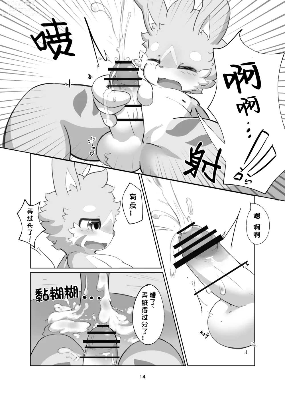 Page 14 of doujinshi 炼金术士所欲之物