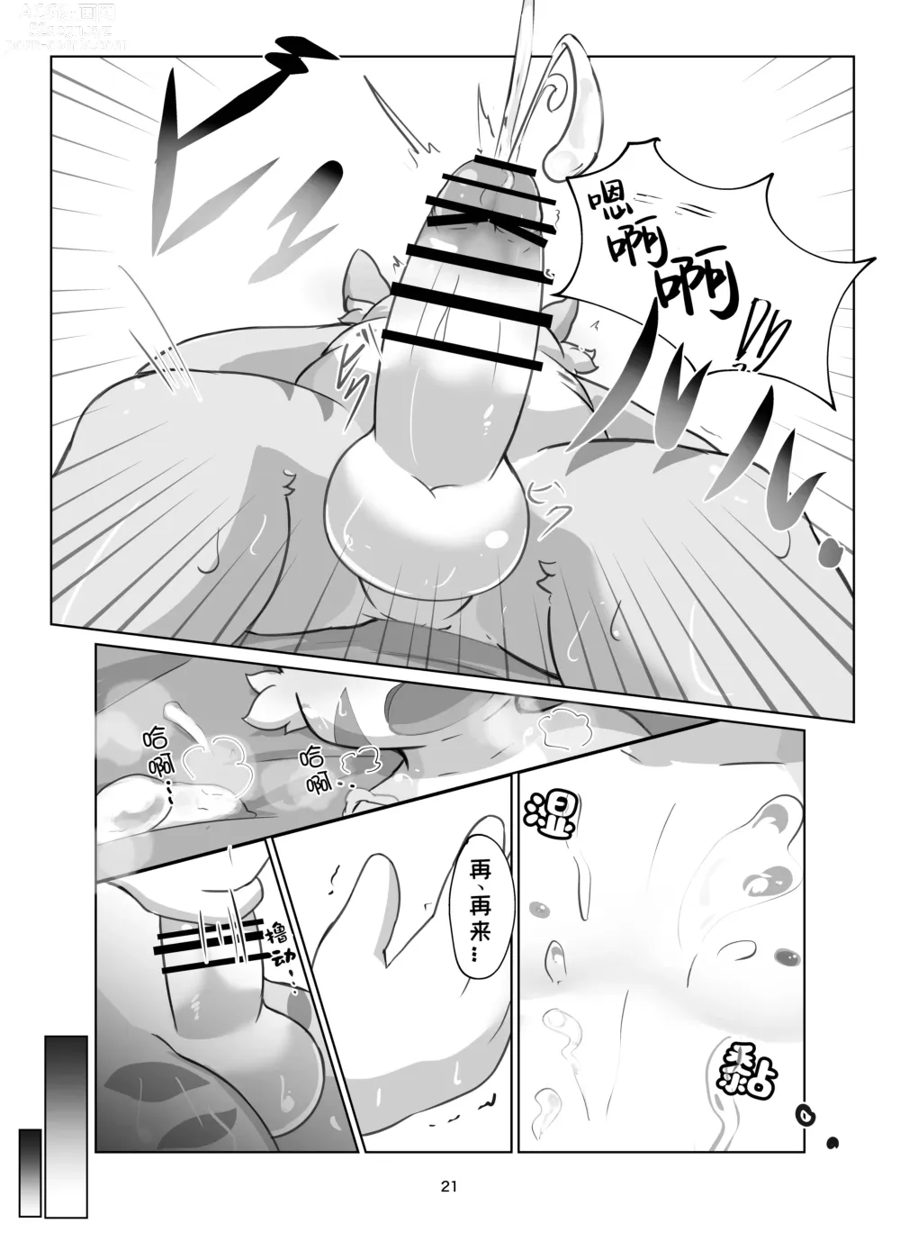 Page 21 of doujinshi 炼金术士所欲之物