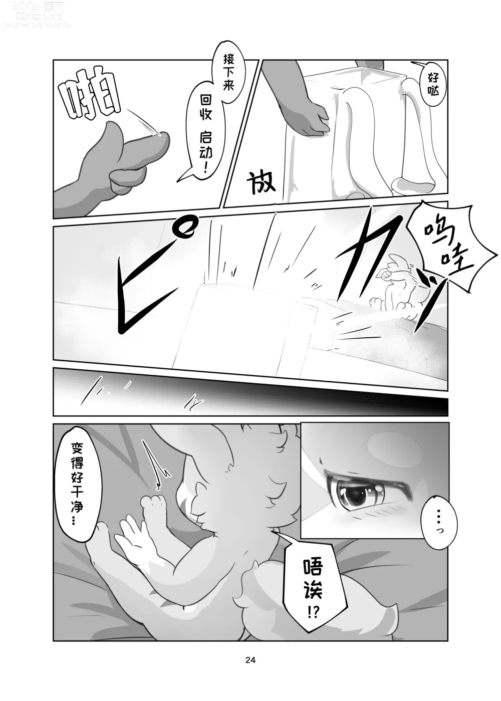 Page 24 of doujinshi 炼金术士所欲之物