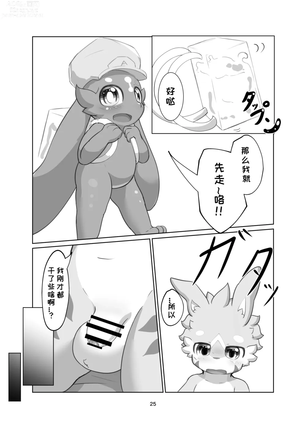 Page 25 of doujinshi 炼金术士所欲之物