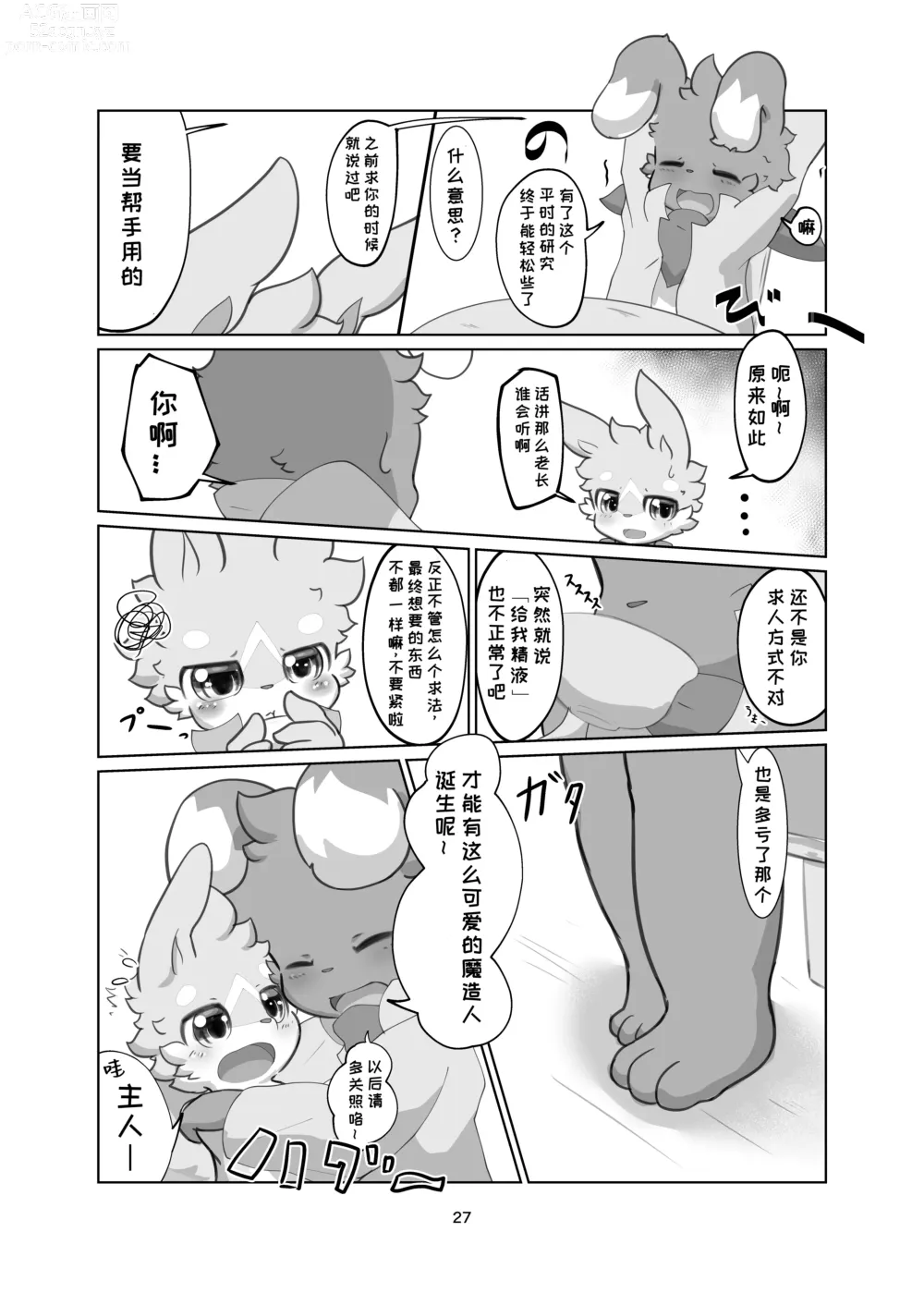 Page 27 of doujinshi 炼金术士所欲之物