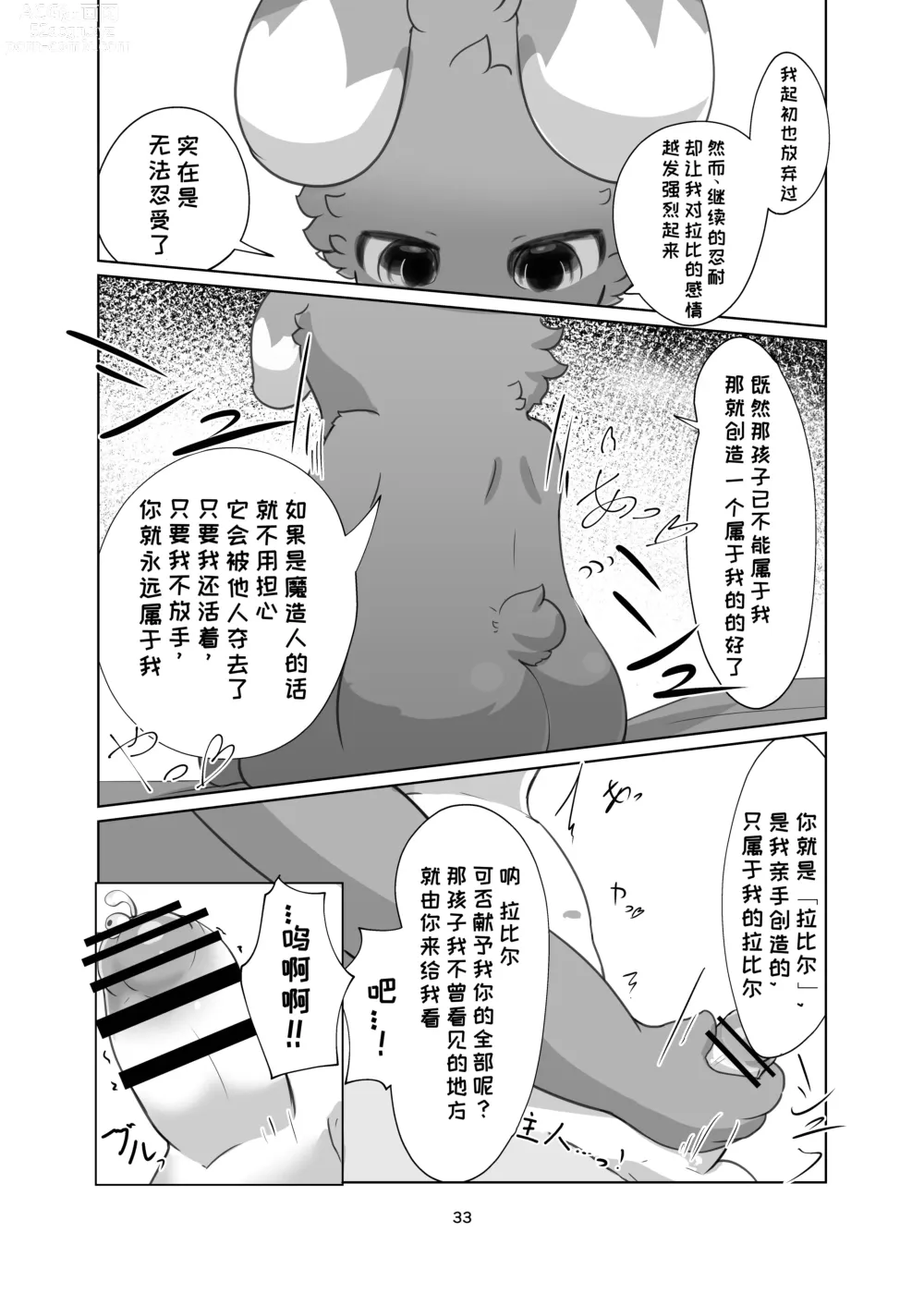 Page 33 of doujinshi 炼金术士所欲之物